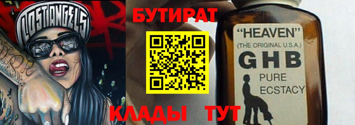 Бутират Butirat Троицк
