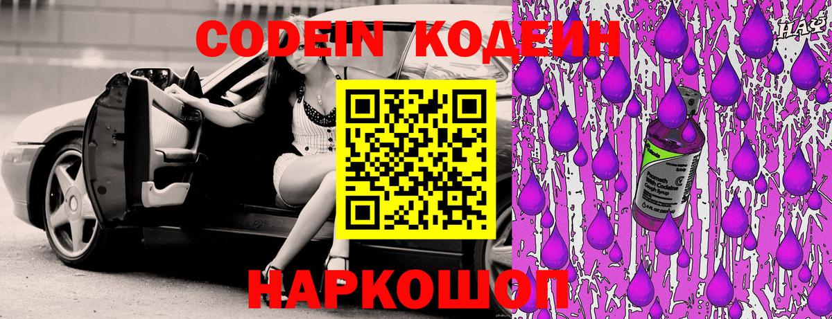 Кодеиновый сироп Lean напиток Lean (лин)  Вход с VPN  Кодеиновый сироп Lean Purple Drank  Троицк 