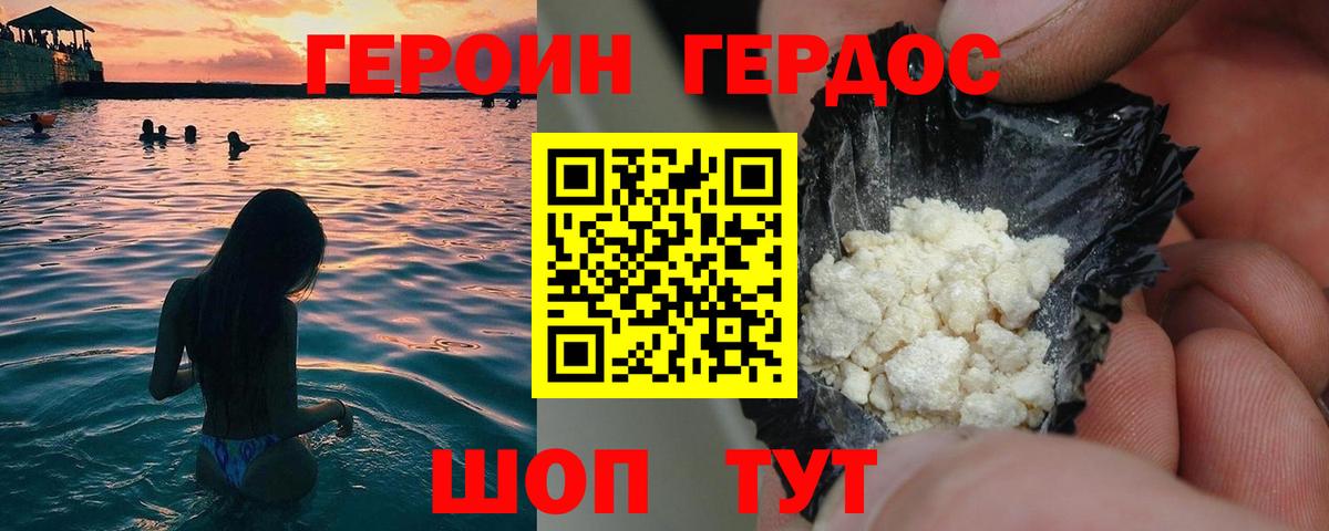 ГЕРОИН герыч Троицк