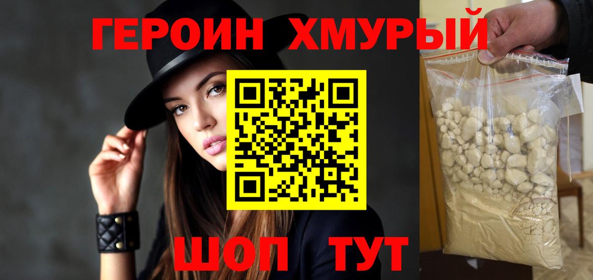 Героин  Вход с VPN  Троицк  Героин герыч 