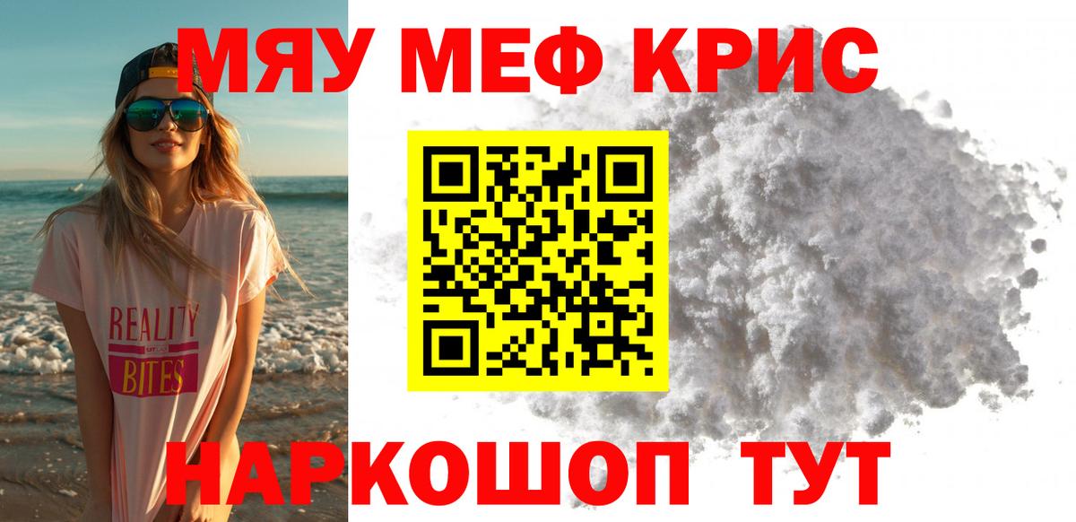 Меф  Вход с VPN  Мефедрон кристаллы  Троицк  Мефедрон VHQ 