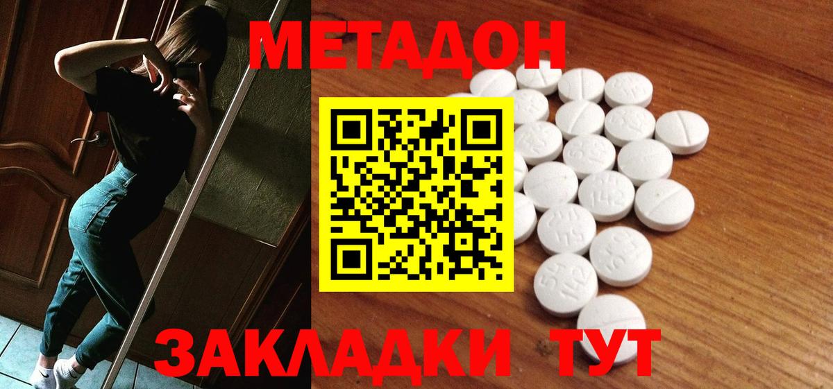 МЕТАДОН кристалл  Вход с VPN  МЕТАДОН methadone  Троицк 