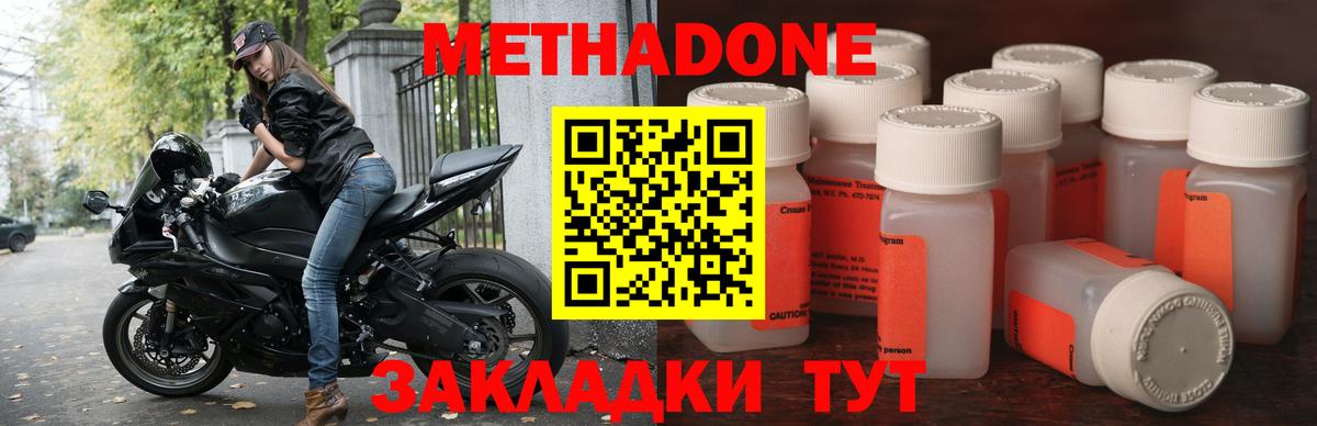 Метадон кристалл Троицк