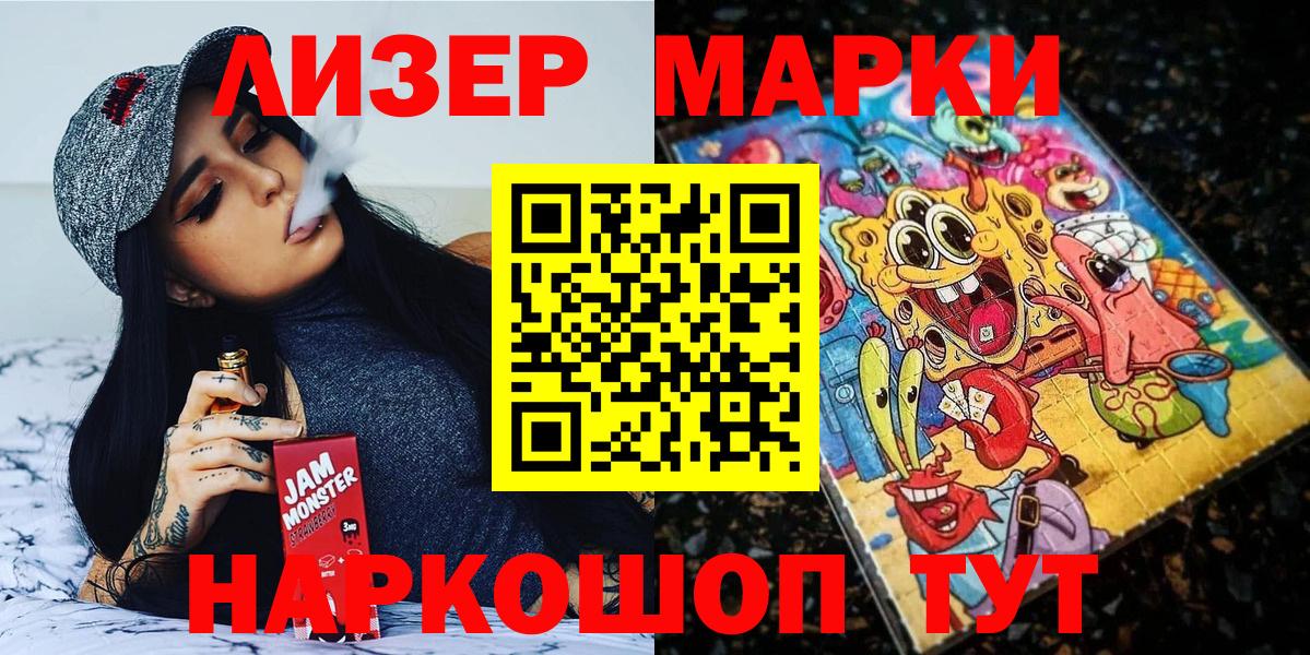 Наркотические марки 1,8мг  Вход с VPN  Наркотические марки 1,8мг  продажа наркотиков  Троицк  Марки N-bome 