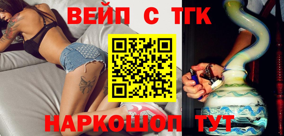 ТГК вейп Троицк